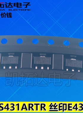 AS431ARTR-E1 丝印E43G E43H 电压基准IC芯片 贴片SOT89