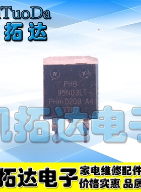 【凯拓达电子】场效应管 TO-263封装 PHB95N03LT 95N03 FQB95N03L