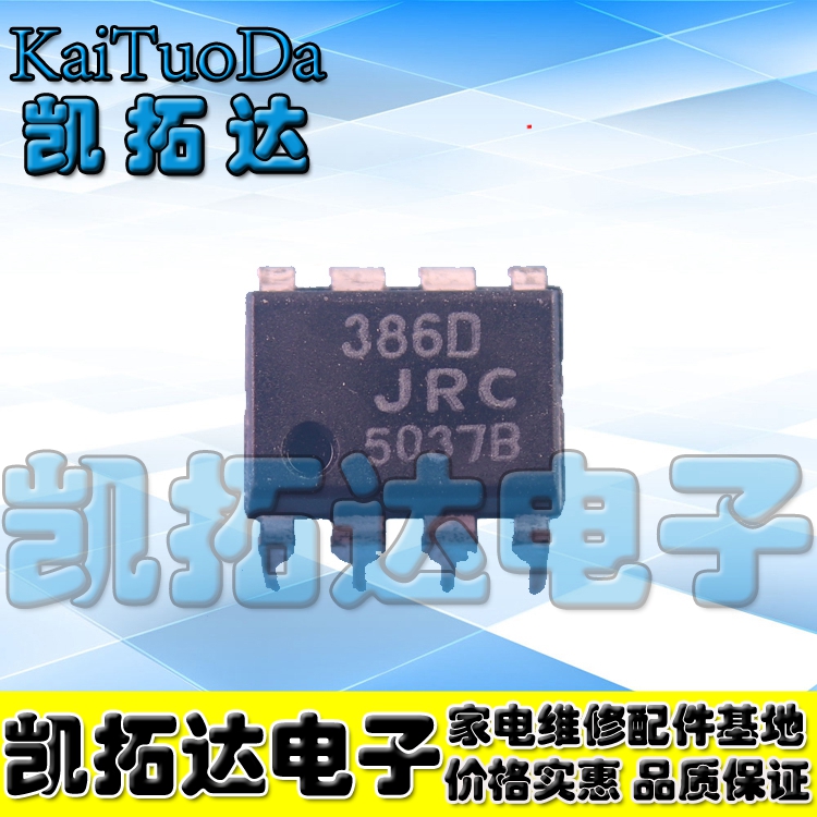 【凯拓达电子】原装正品 NJM386D JRC386D 386D DIP-8直插