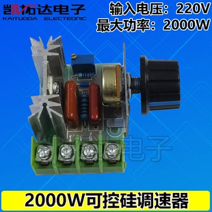 2000W 进口可控硅大功率电子调压器 调光调速调温 电机调速器模块