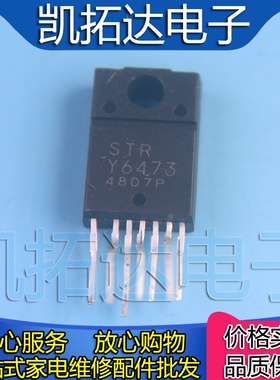 【凯拓达电子】原装液晶电源模块 STRY6473 STR-Y6473