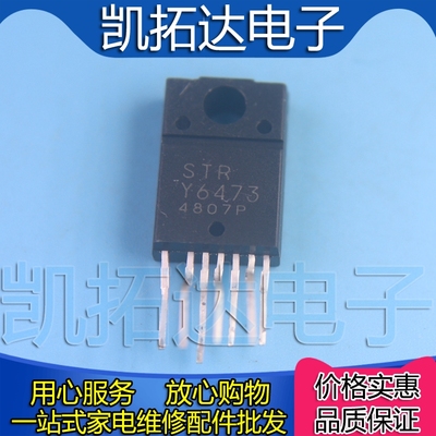 【凯拓达电子】原装液晶电源模块 STRY6473 STR-Y6473