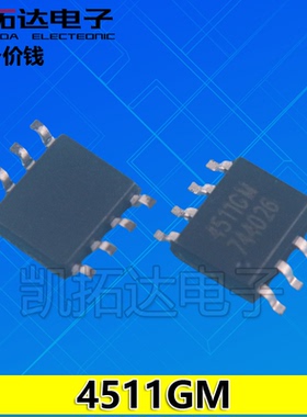 【凯拓达电子】全新 4511GM AP4511GM【贴片】高压板常用MOS管
