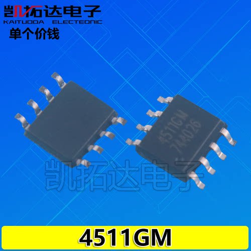 【凯拓达电子】全新 4511GM AP4511GM【贴片】高压板常用MOS管