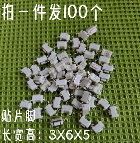 【拍一件发100个】按键开关 3*6*5轻触开关贴片开关弹片小开关