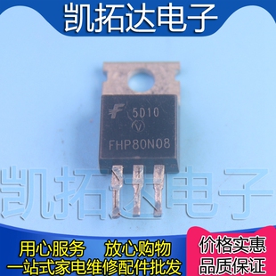 【凯拓达电子】FHP80N08 80N08 直插TO-220电动车控制器 场效应管