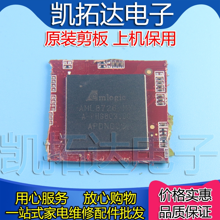 【剪板保上机】AML8726-MX 芯片 平板触摸IC