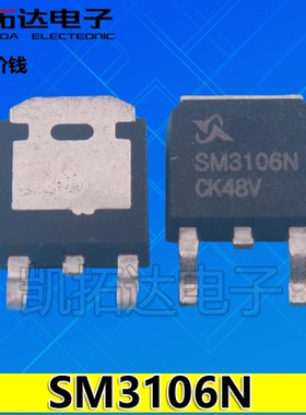 【凯拓达电子】SM3106N SM3106NSUC  TO-252 30V 83A