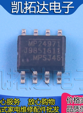 【凯拓达电子】MP24971DN  贴片SOP8 直流开关转换器芯片