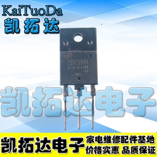 凯拓达电子 进口拆机测好三极管 D2599 原装 行管 2SD2599