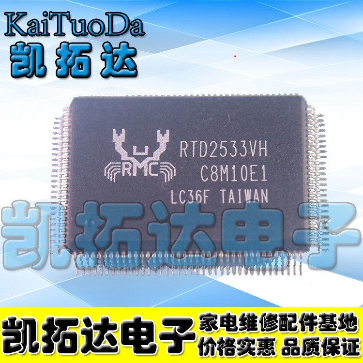 【凯拓达电子】全新原装 RTD2533VH QFP 现货实拍 可直接拍