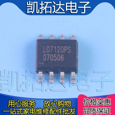 【凯拓达电子 】全新原装  LD7120PS SOP 贴片 可直拍