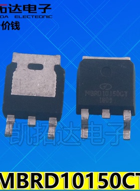 【凯拓达】MBRD10150CT HBR10150S MBRS10150 TO252贴片肖特基