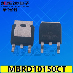 【凯拓达】MBRD10150CT HBR10150S MBRS10150 TO252贴片肖特基