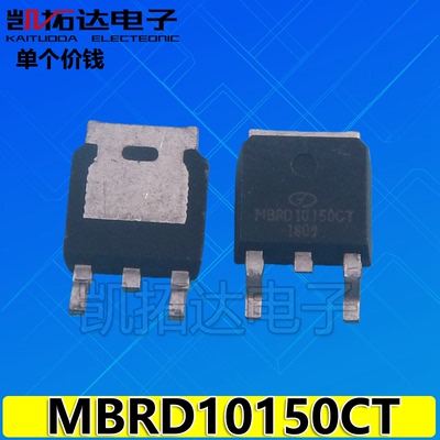 【凯拓达】MBRD10150CT HBR10150S MBRS10150 TO252贴片肖特基