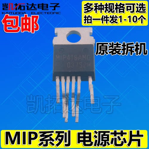 【原装拆机】MIP2G4MD G5MY 2G7 414 417 418 MIP419 电源芯片