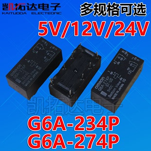 237P 5VDC 8脚 继电器G6A 12VDC 234P 24VDC 信号继电器