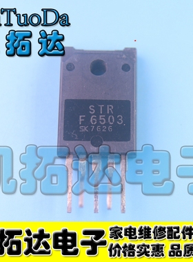 【凯拓达电子】STRF6503 STR-F6503 电源模块 测试好