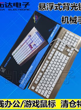 背光电脑金属面板悬浮机械键盘