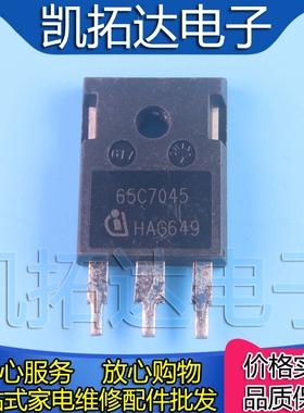 【凯拓达电子】65C7045 IPW65R045C7 TO-247 650V46A功率场效应管