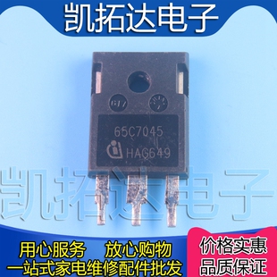 【凯拓达电子】65C7045 IPW65R045C7 TO-247 650V46A功率场效应管