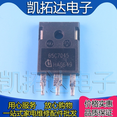 【凯拓达电子】65C7045 IPW65R045C7 TO-247 650V46A功率场效应管