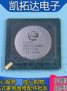 【一个包邮】HI3751 ARBCV5100N00 HI3751 ARBCV5100D00