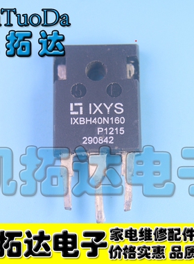 【凯拓达电子】IXBH40N160G IXBH40N160 40n160 IXYS进口拆机