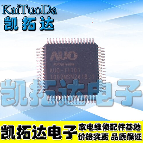 【三个包邮】全新原装 AUO-11101 K1 R1 U1 U2版本 液晶屏芯片