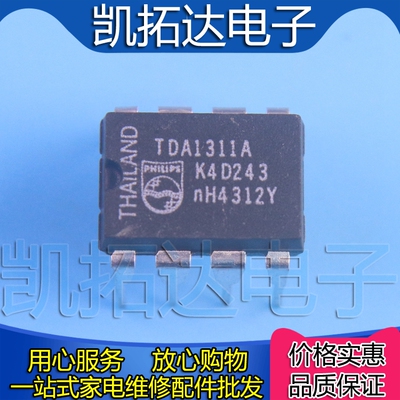 【凯拓达电子】直插 TDA1311A 立体声连续校准IC芯片 DIP-8封装