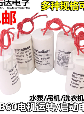 CBB60水泵吊机2线脱水双桶洗衣机电机启动电容4UF/6/8/10/12/15UF