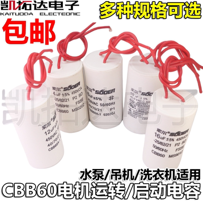 CBB60水泵吊机2线脱水双桶洗衣机电机启动电容4UF/6/8/10/12/15UF