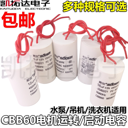 CBB60水泵吊机2线脱水双桶洗衣机电机启动电容4UF/6/8/10/12/15UF
