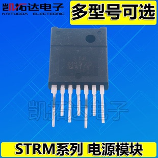 STRM6523 STRM6529 STRM6559 STRM6821A STRM6831 6833B 电源模块