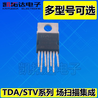 场扫描集成】TDA STV9302A/B 9325 9326 9379FA 8172 8177F 8177
