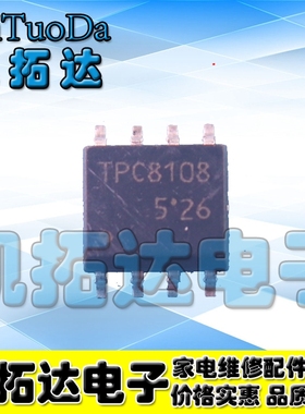 【凯拓达电子】全新原装 TPC8108 SOP8全新笔记本MOS管贴片IC芯片