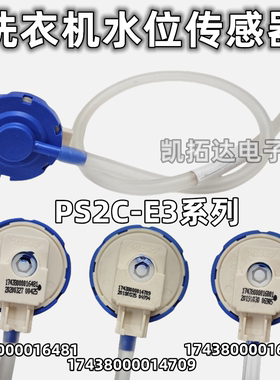 17438000014709 17438000016001 16481 16082 洗衣机水位传感器