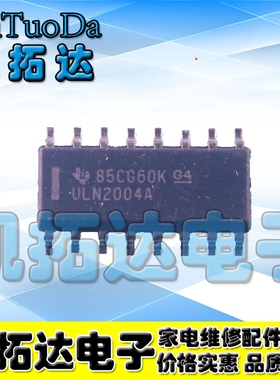 【凯拓达电子】全新原装 ULN2004A ULN2004【贴片】