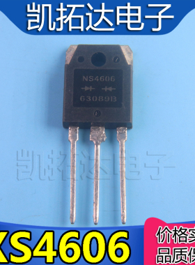 【凯拓达电子】NS4606 XS4606 60A600V 逆变焊机 快速恢复整流管