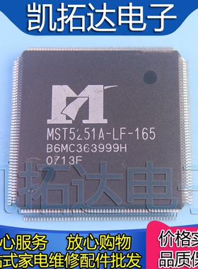 【凯拓达电子】全新原装正品现货MST5251A-LF-165液晶屏芯片 直拍