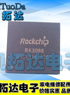 【凯拓达电子】 全新原装 RK3066 主控芯片 平板电脑CPU