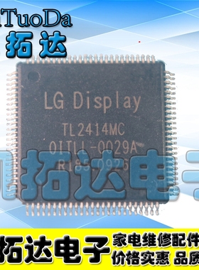 【凯拓达电子】 TL2414MC OITLL-0029A 全新液晶芯片