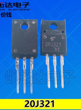 【凯拓达电子】原装拆机 场效应 20J321