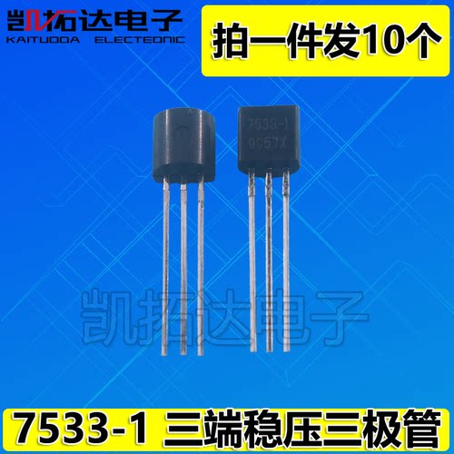 【凯拓达电子】全新原装HT7533A-1 直插TO92 7533-1 三端稳压芯片