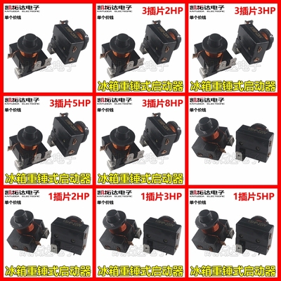 重锤启动器冰柜配件带电容