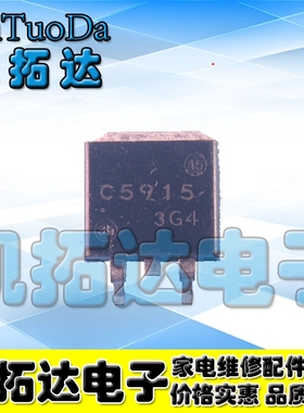 【凯拓达电子】C5915 2SC5915 场效应管N 120V 10A 贴片SOT-263