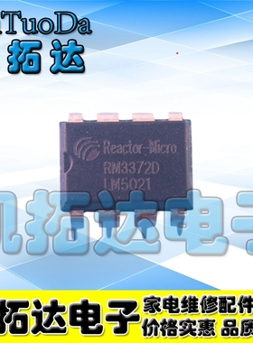 【凯拓达电子】全新原装 RM3372D DIP-8 恒流驱动IC 直插