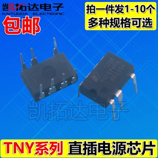 【凯拓达电子】TNY274PN/GN 275 276 277 278 279 电源管理芯片