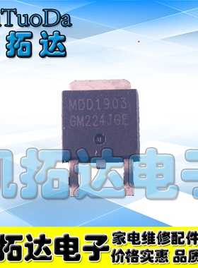 【凯拓达电子】原装正品 MDD1903RH TO-252封装