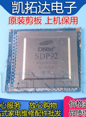 【剪板保上机】SDP92 BGA芯片
